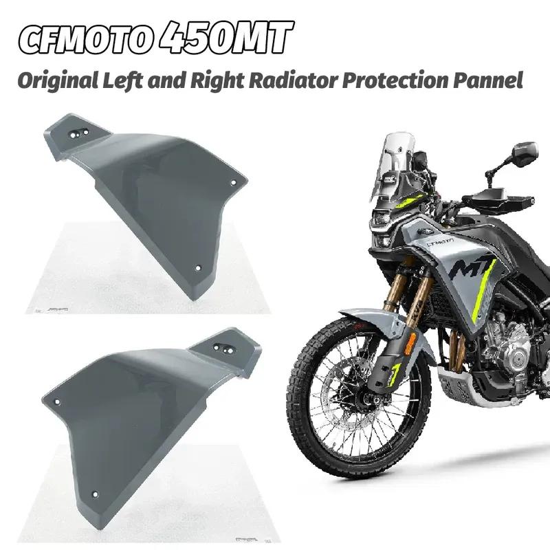 For CFMOTO Original Accessories Part 450MT Radiator Left and Right Protection Pannel