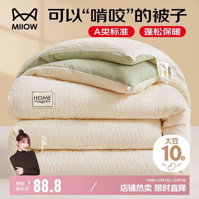 Одеяло из соевого волокна MaoRen