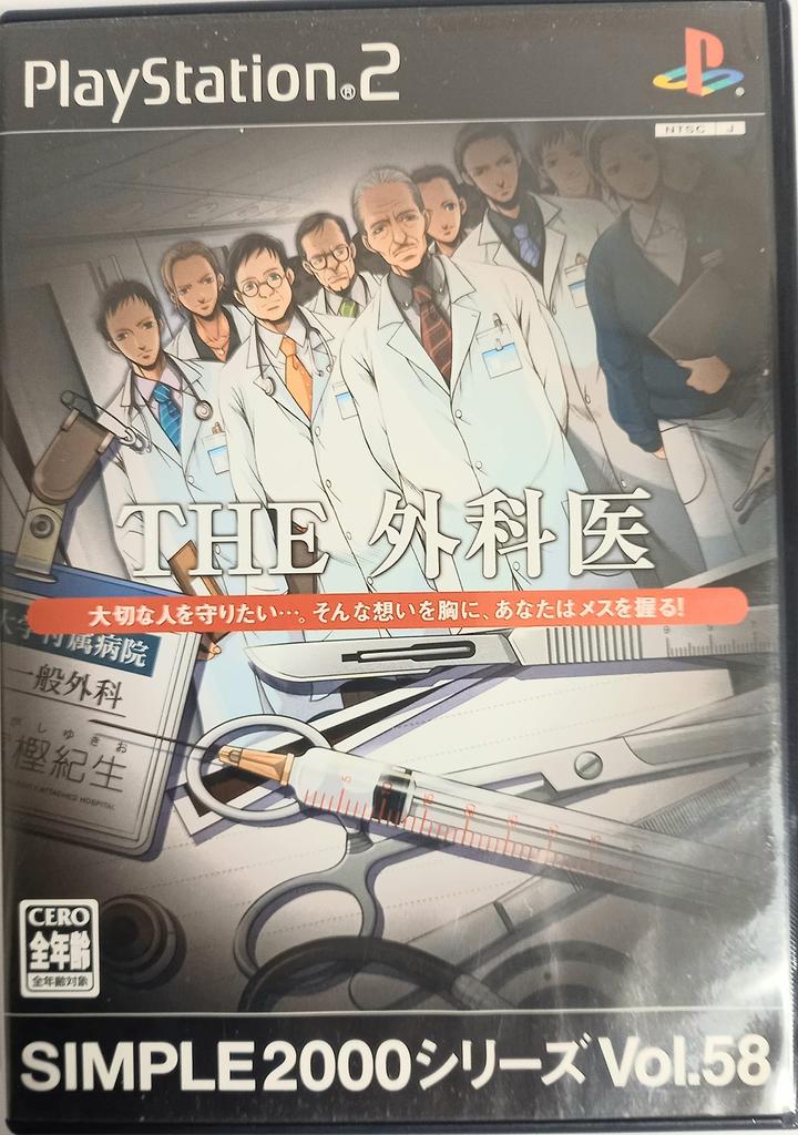 SIMPLE2000 Series Vol.58 THE Surgeon