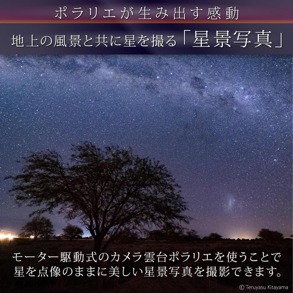 Vixen Портативная экваториальная монтировка, платформа для наблюдения за звездным небом, Polarie White 355051 (WT)