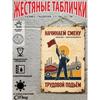 Винтажная металлическая настенная табличка, Декоративная жестяная табличка, 20x30 см