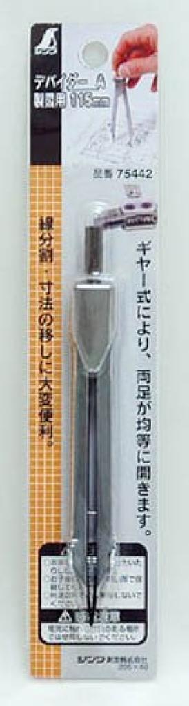 Shinwa Sokutei Divider for 75442 Drafting, A, 115mm,