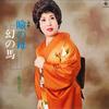 LP Record YURIKO FUTABA - Mabutanohaha / Maboroshinouma SKM5062 KING 1978 Japan Japanese Enka/Traditional Used
