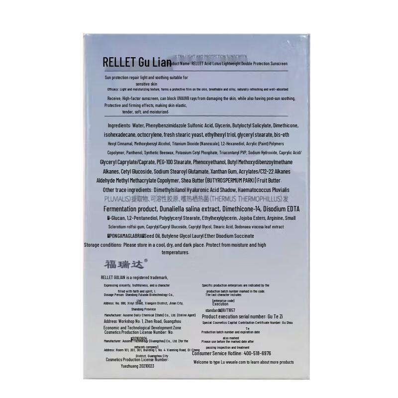 RELLET SPF50+ PA+++ Lightweight Sunscreen