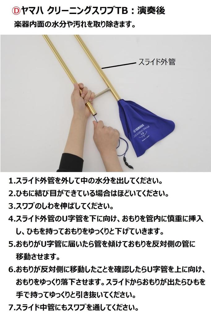 Yamaha Trombone Care Set KOSTB6 Essential Maintenance Items for First-Time and New Players