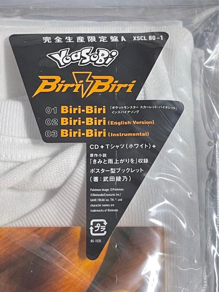 [Б/У] YOASOBI "Biri-Biri" Ограниченное издание A с бонусным акриловым брелоком
