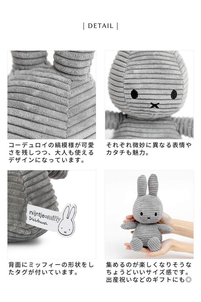 TON BON TON TOYS Corduroy Miffy 23cm [BON TOYS] BTT-001 (LightStone)