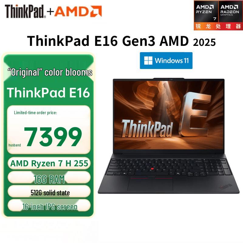 ThinkPad E16 Gen 3 Laptop (CN version)