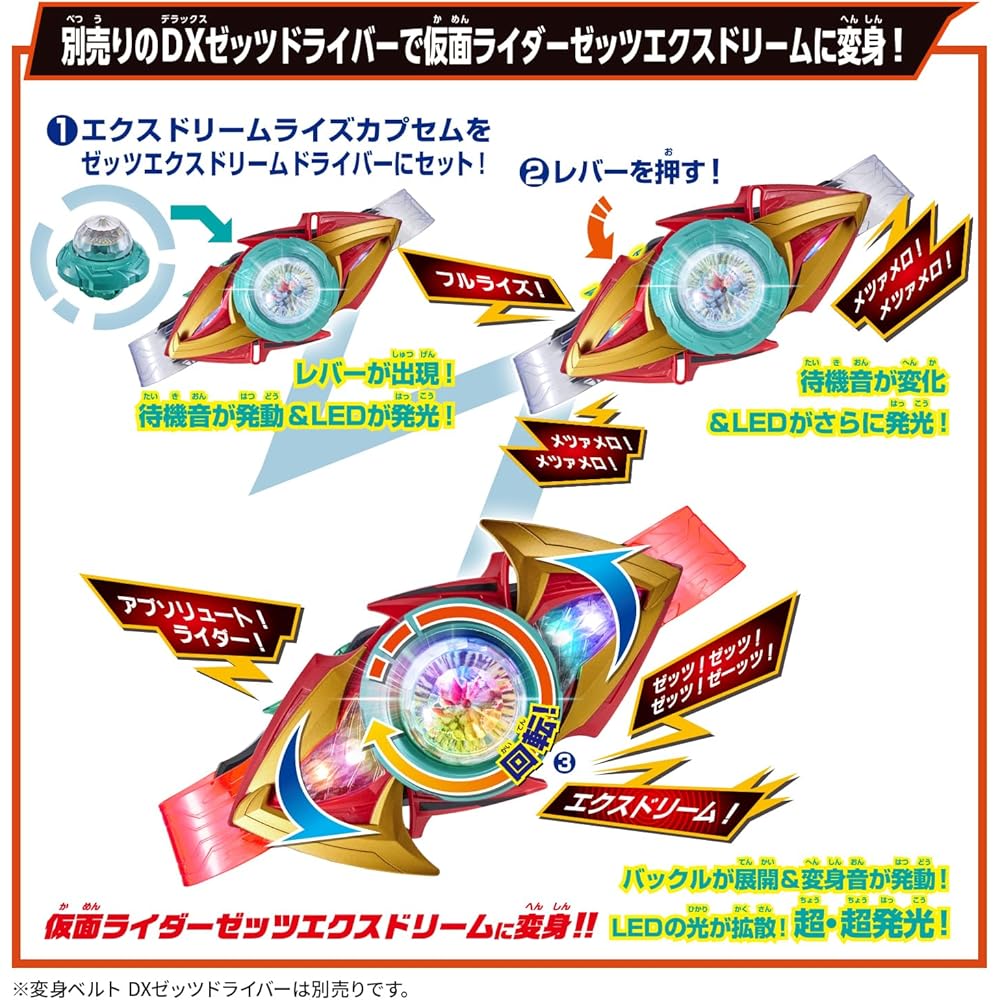 Bandai Kamen Rider Zets DX Капсула Ex-Dream Rise и Пряжка-Драйвер Zets Ex-Dream Игрушка для детей от 3 лет
