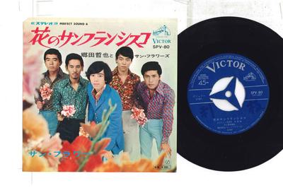 7-дюймовая пластинка TETSUYA GODA & SUN FLOWERS - San Francisco of Flowers / Sun Flow SPV80 VICTOR 1967, Япония, японская Enka, б/у