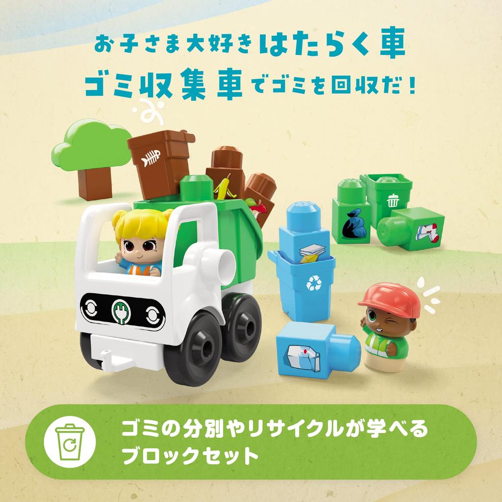 MEGA BLOKS Green Town мусоровоз для раздельного сбора и переработки мусора, набор из блоков 17 лет и HDL06 [Количество штук] [1 шт.] [Продукт]