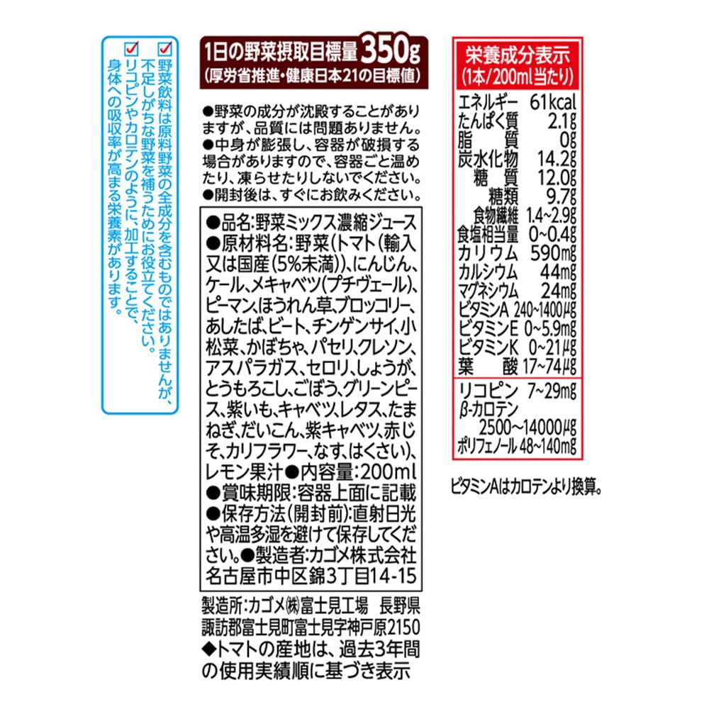 Kagome Vegetables One Day Одна бутылка 200 мл x 24 бутылки