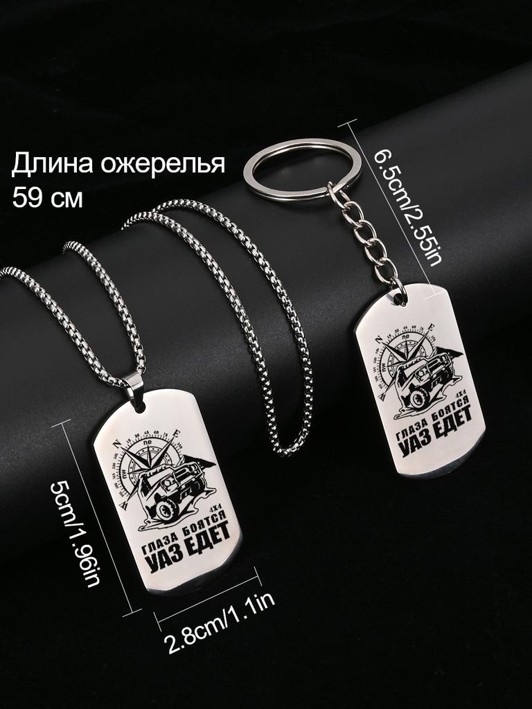 Брелоки и ожерелья из нержавеющей стали, автомобильные компасы, гравированные жетоны, Идеальный подарок для мужчин, пар, парня, семьи и друзей