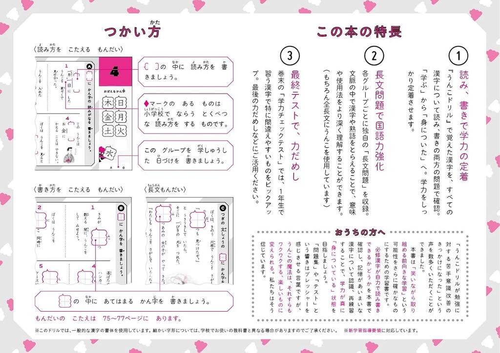 [Включен популярный бонус] Дрель Unko: Японский язык, 1 класс начальной школы, набор из 4 книг (Серия Unko Drill)