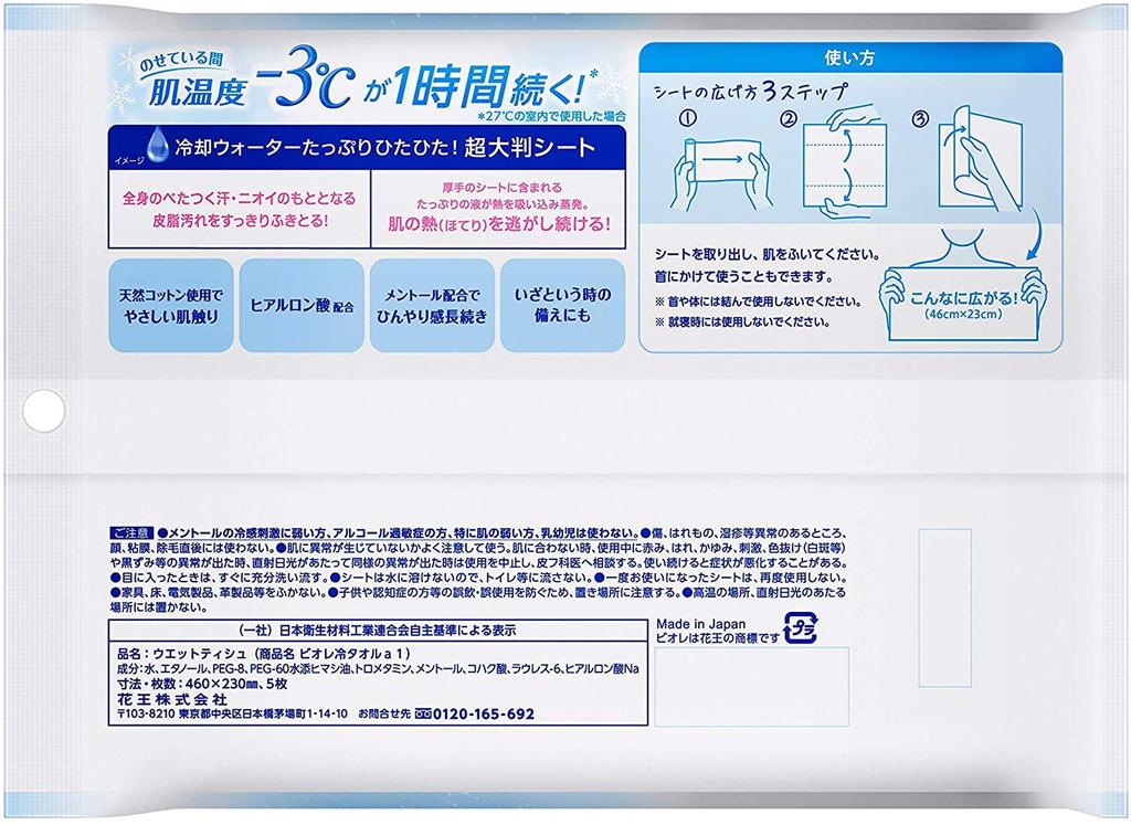 In 3 Kao Biore Extra Large Cold Skin Temperature Stays for 1 Easy Stick 5 46 X 23 Cm [Sold Sets] Towel, -3℃ Hour, Type, Pieces,