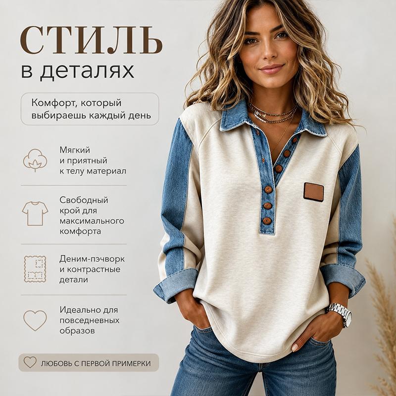 Женская толстовка с контрастным джинсовым воротником, топ с планкой на пуговицах в стиле хенли, свободного кроя, мягкая и комфортная блузка с длинным рукавом для женщин, повседневная уличная одежда