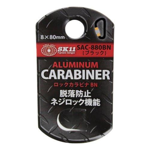 SK11 Блокирующийся карабин для защиты от падения/Функция винтовой блокировки BN Черный 8 x 80 мм SAC-880BN