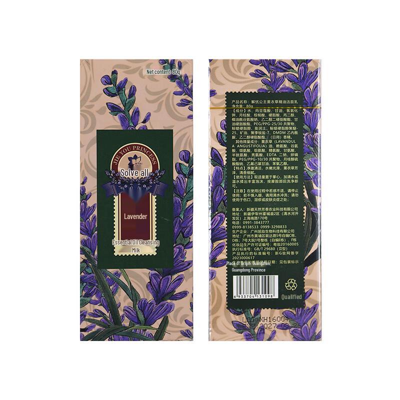 Jieyou Princess Lavender Essential Oil Cleanser