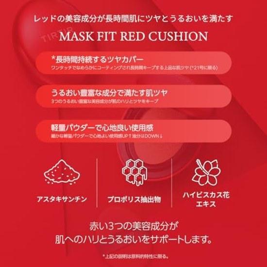 TIRTIR Mask Fit Cushion (RED 21N)