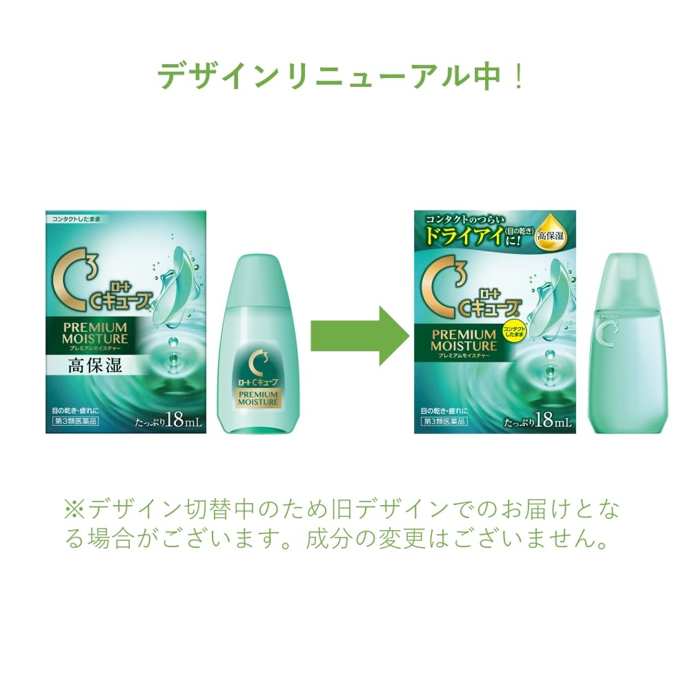 Капли для глаз Rohto C Cube Moisture 18 мл