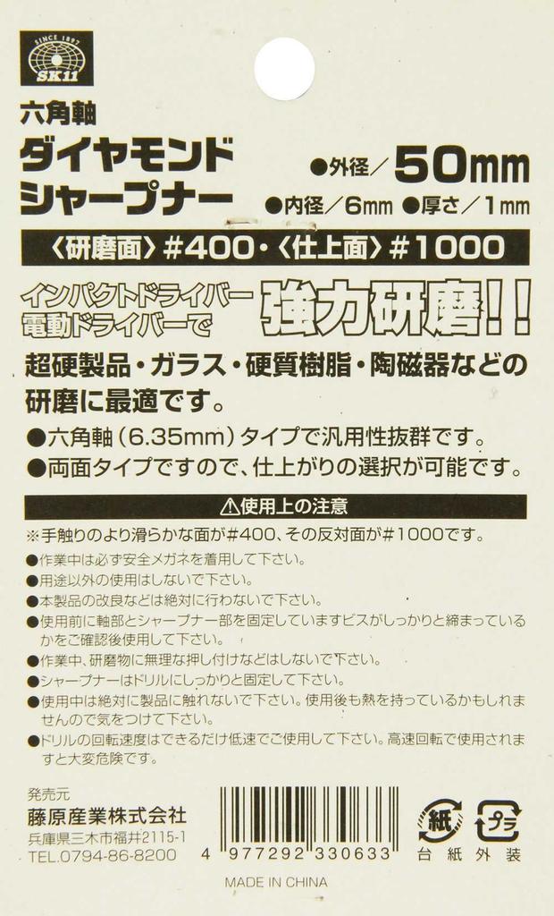 SK11 Hexagonal Shaft Diamond Sharpener #400/#1000, Double-Sided, 50mm