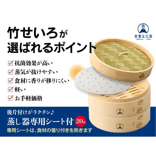 Yoshifuji Kogei Bamboo Steamer, 2-Tier Set, Steamer for Chinese Food, Includes 20 Bamboo Steamer Sheets (21cm, 2-Tier with Lid)