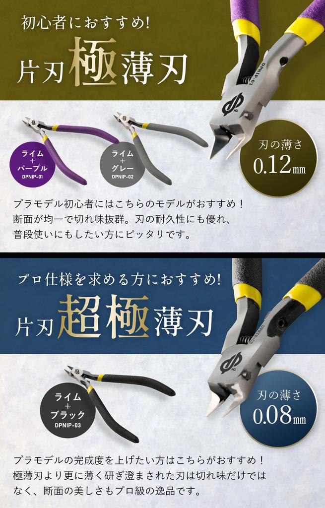 DePes Кусачки Красивые Крестовые Кусачки Катаба Кусачки для ухода за пластиковыми моделями Черные Тонкогубцы [Достигайте Секций] [Включает Видео] (Очень тонкий (0.08mm)