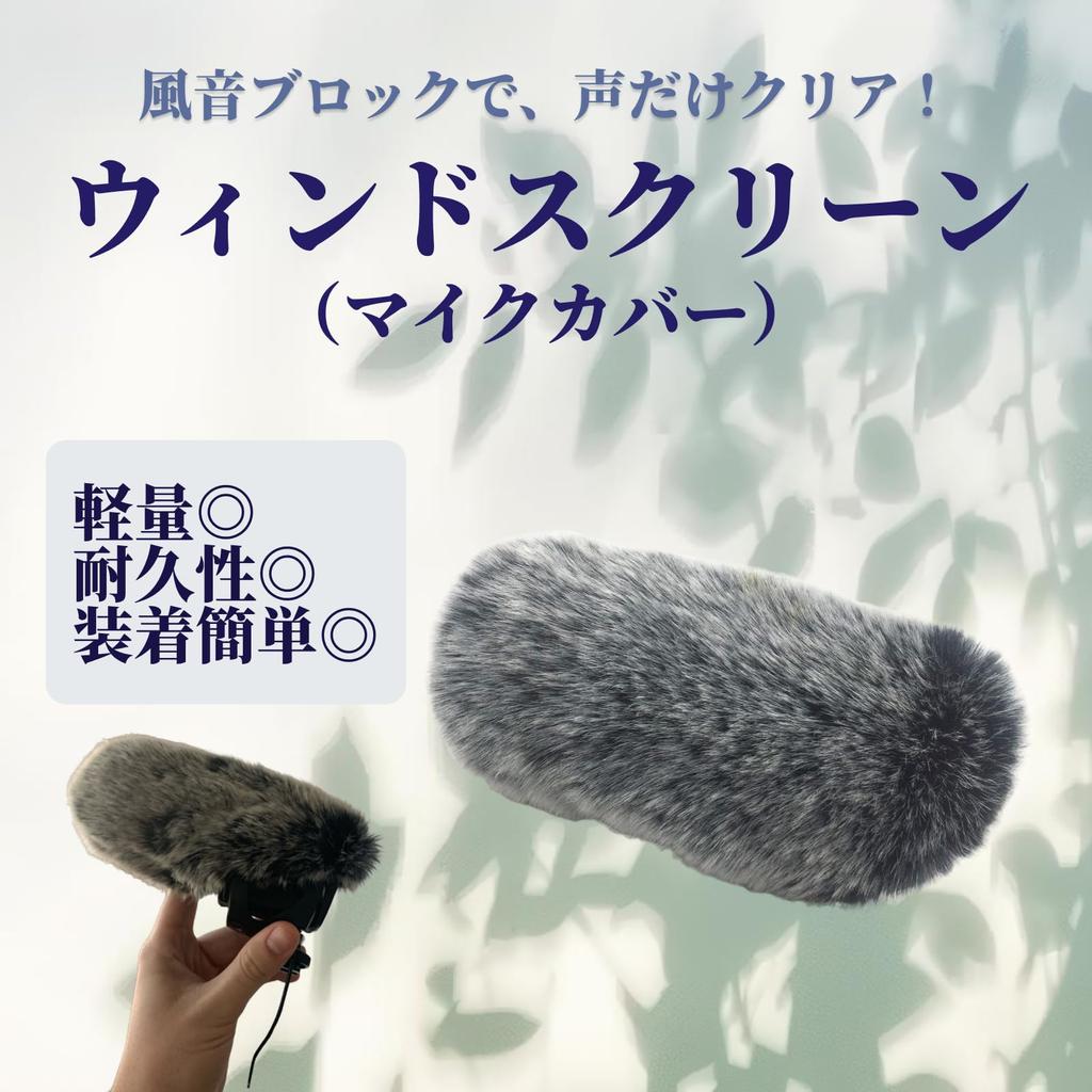 SAKURAN Windscreen Microphone Cover, Wind Jammer, Wind Noise Reduction, Pop Filter for Outdoor Recording, Stereo Microphone, 15cm Long, 3cm