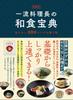 A Treasured Encyclopedia of Japanese Cuisine by a Top Chef Collector's Edition