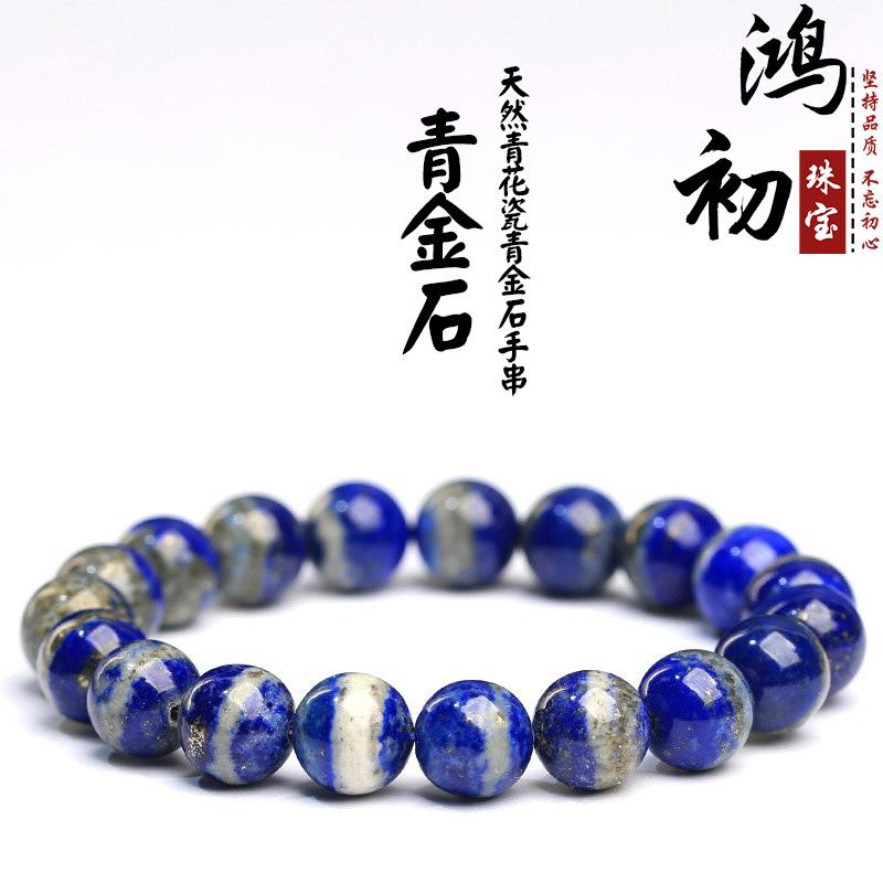 Hongchu Crystal Natural blue and white porcelain lapis lazuli round bead bracelet Natural Lapis Lazuli Bracelet
