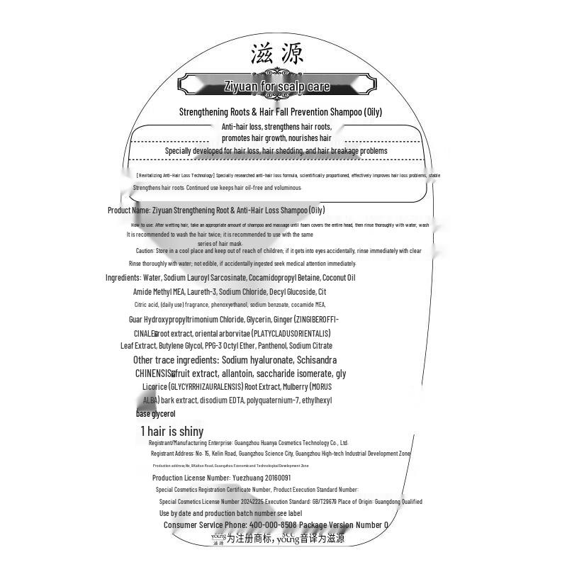 Siyuan Ginger Strong Root Anti-Breakage Shampoo