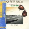 LP Пластинка ТАКАХИКО ИШИКАВА - Гитара Библия C20H0015 CANYON Япония Оби Японская Поп/Рок Б/У