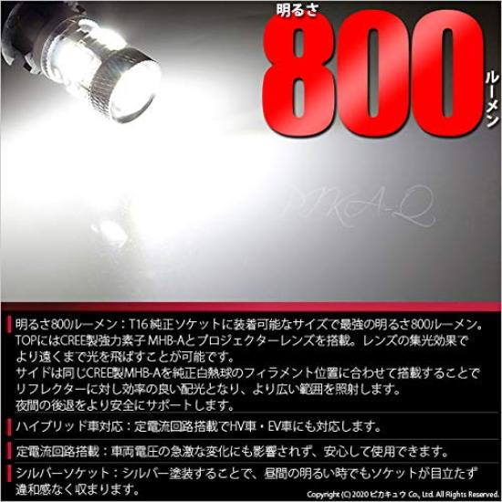 Светодиодный задний фонарь Pikakyu Toyota Land Cruiser Prado 150, совместимый с T16, 800 лм, белый, 6600 К, 2 шт., гарантия 18 месяцев, 57019 [Поздняя серия] BAKU- [Задний свет]