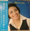 LP Record REI ASAMI - a Little While Since Then AX8093 TOHO RECORDS 1978 Japan Obi Japanese Pop/Rock Used