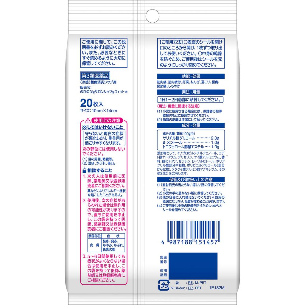 Hisamitsu Pharmaceutical Nobi Nobi Salon Ship Fit 20 листов припарка (холодно) Пластыри Мышечные боли, мышечная усталость, ушибы, растяжения, скованность плеч,