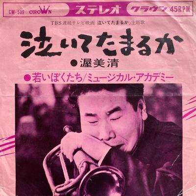 7-дюймовая пластинка KIYOSHI ATSUMI Naite Tamaruka Wakai Bokutachi CW509 CROWN 1966 Япония Японская энка Традиционная Б/у
