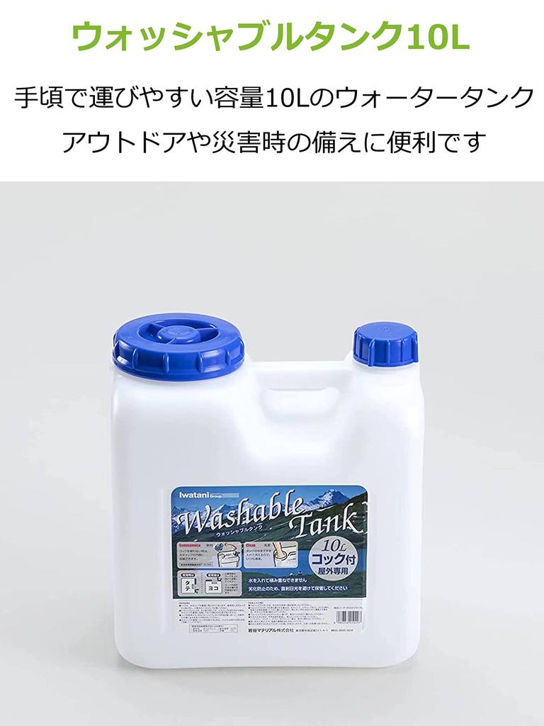 Iwatani Materials Washable Tank N Type 10L with Lever Type Cock WASH-N10L