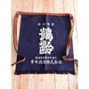 Kakuei Sake Shop Apron by Aoki Sake Brewery