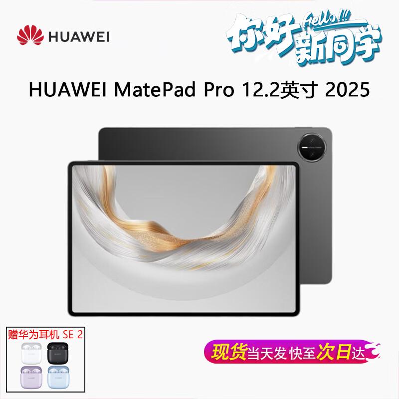 Huawei Планшет MatePad Pro 12,2 дюйма 2025 г. (Китайская версия)