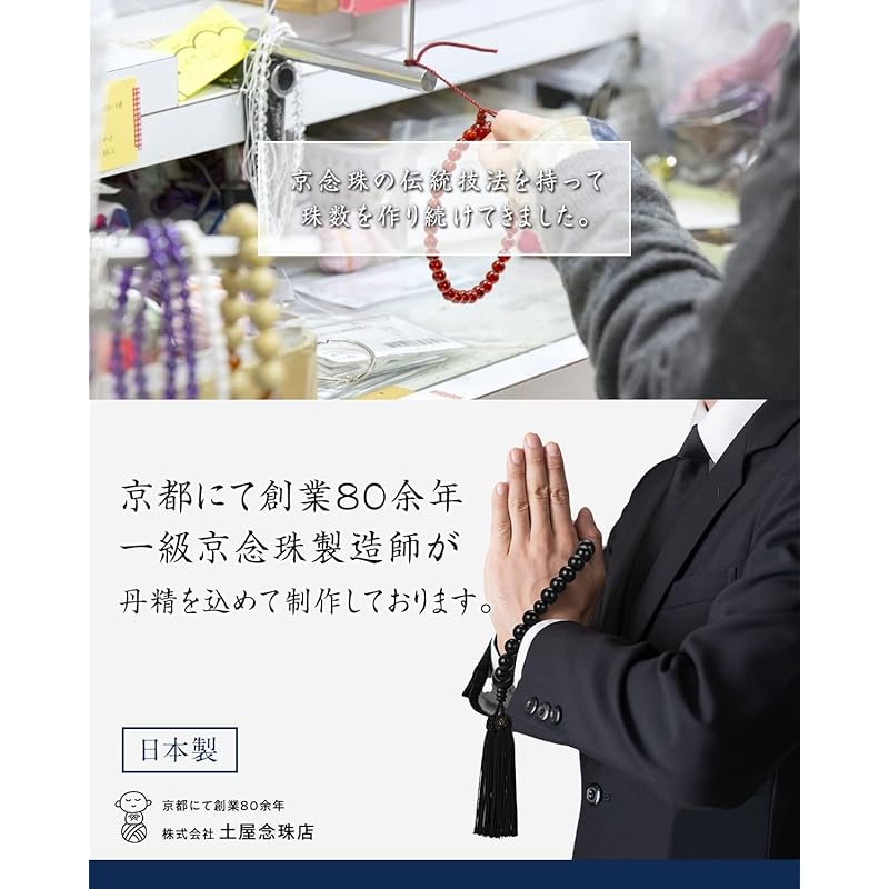 Четки Фукусёдо [Под надзором специалиста по похоронам Традиционные ремесла Киото] Четки для мужчин Похороны Похороны Включает церемониальный этикет