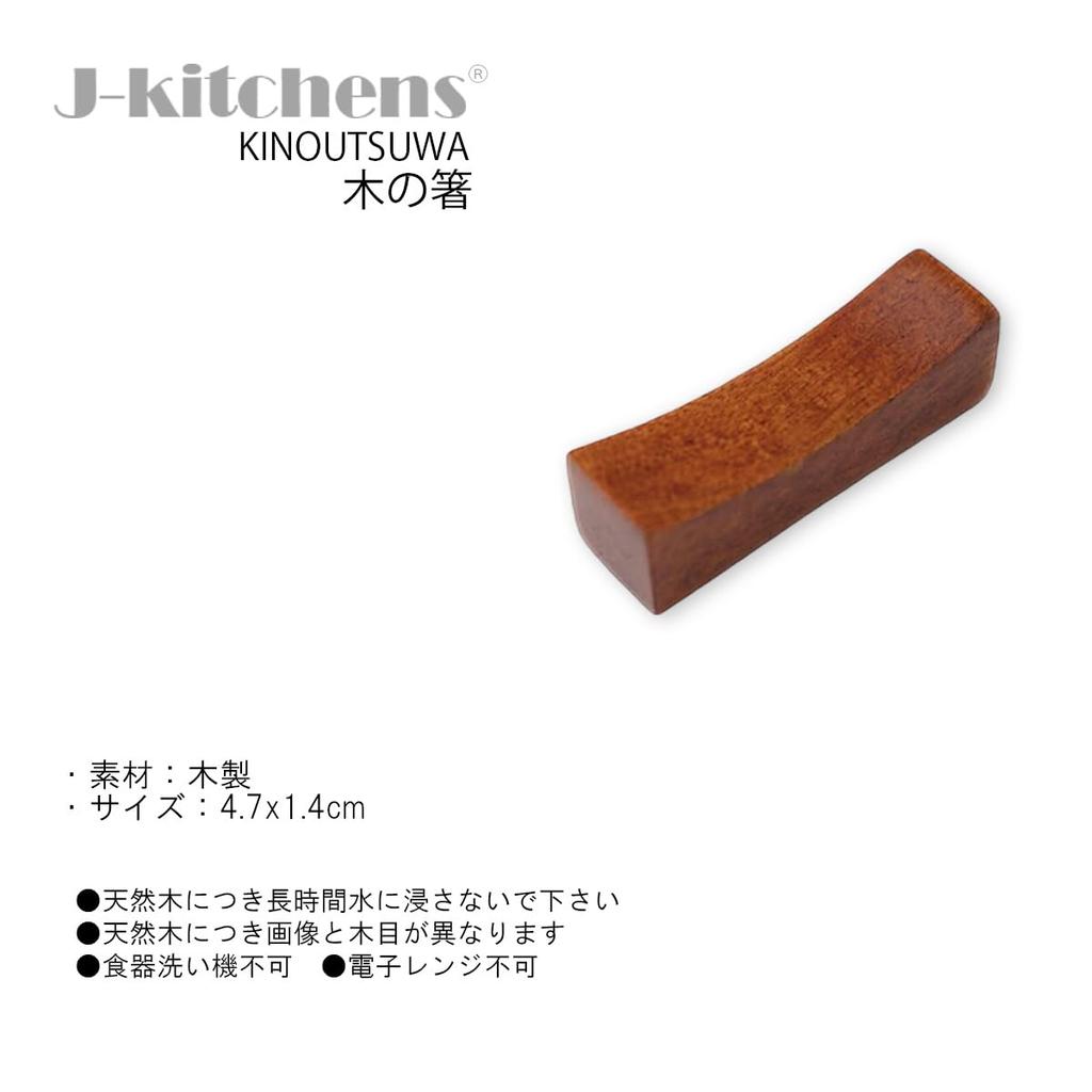 Wooden Chopstick Suri Set of Current Model J-kitchens Rests, Lacquer, 5, 4.7x1.4cm,