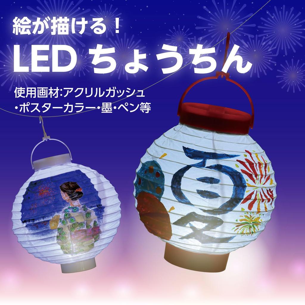 Artec Lantern with LED Handle Free Craft Summer Vacation Homework