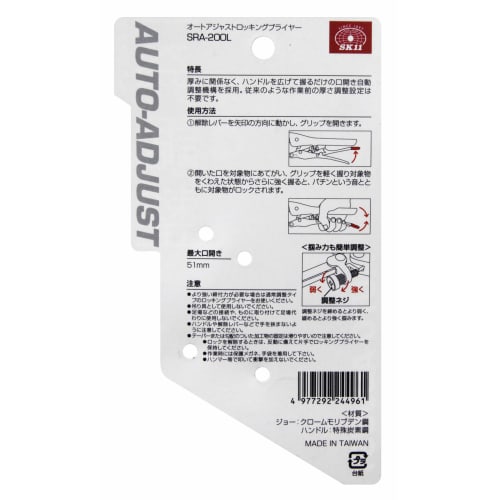 SK11 (SK11) Auto Adjust Locking Pliers Long Nose 202mm SRA-200L Maximum Opening 51mm