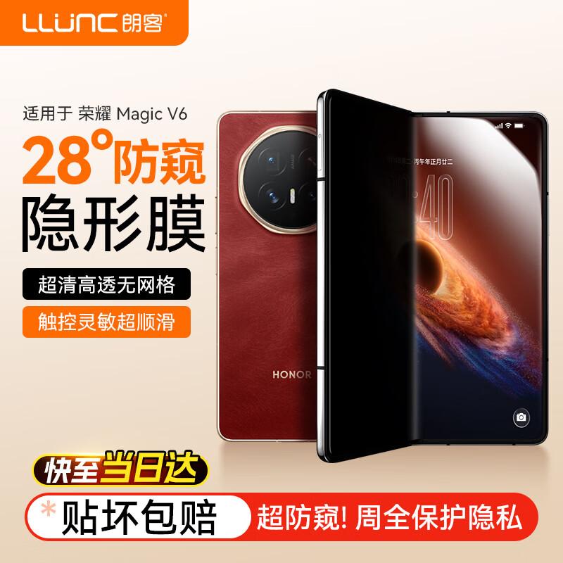 Защитная пленка для экрана Honor Magic V6 (защита конфиденциальности)