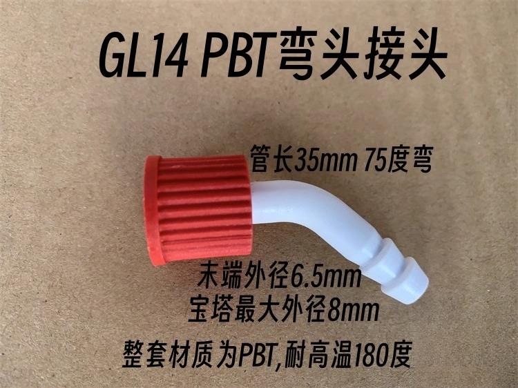 3pcs PBT screw joint, glass thread joint, for condenser tube screw bottle suction bottle GL14 18 25