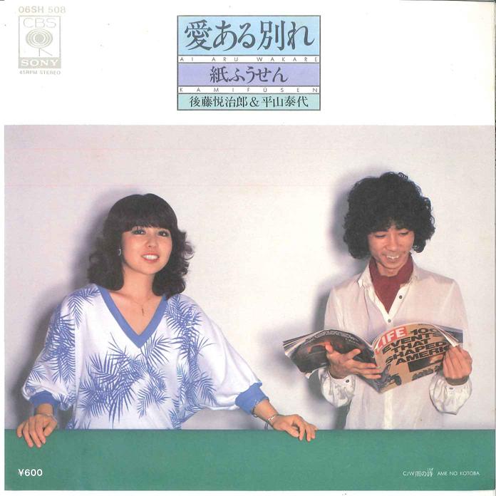 7inch Record KAMIFUSEN - Ai Aru Wakare / Ame No Uta 06SH508 CBS SONY 1979 Japan Japanese Pop/Rock Used