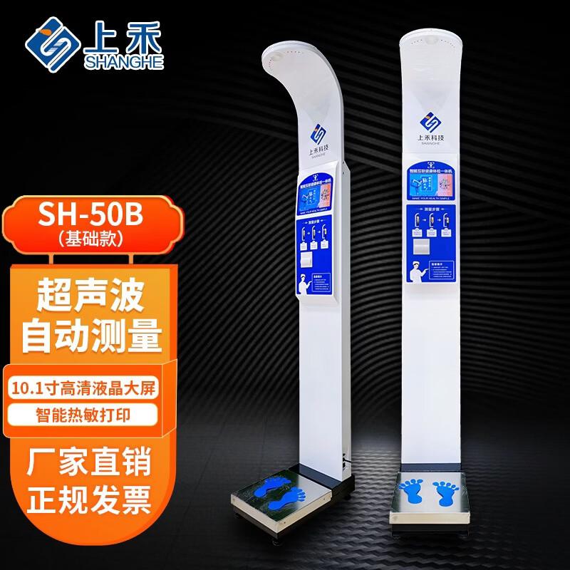 SHANGHE SH-50B Smart Body Composition Scale (CN version)