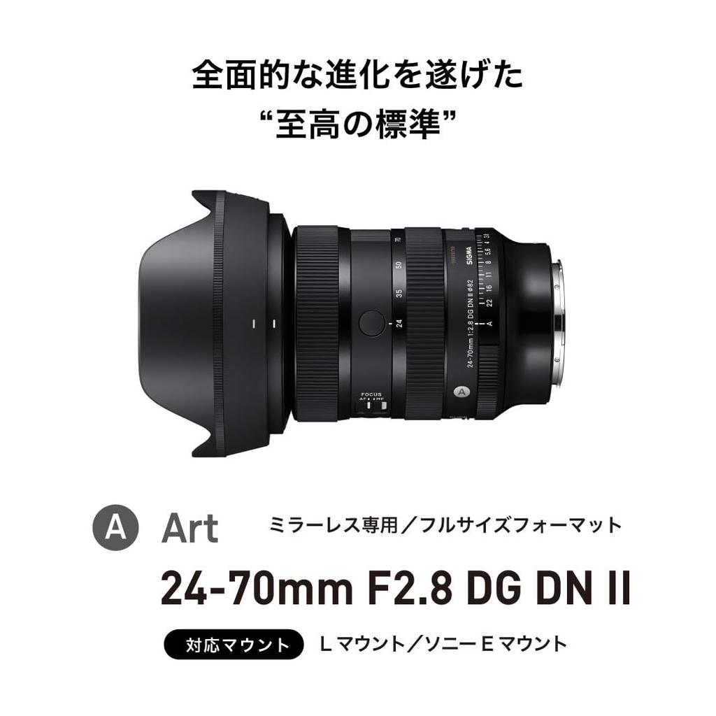 Sigma DG DN II Lens for Leica Mirrorless Cameras 24-70mm F2.8 L-Mount (Standard, Full-Frame)