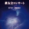 CD Хор КОЮКАЙ Те, кто защищает свет Kouyuuk GVCS109045 2009 Япония ОбиЯпонские Другие Б/у