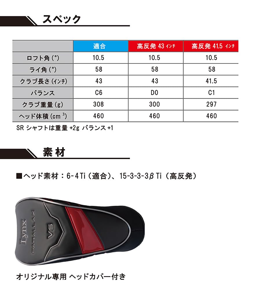 LYNX Golf PARALLAX LIMITED PARALLAX VS2 LIMITED SLE Rule Compliant Short Driver 43 Inches R Flex PARALLAX LIMITED VS-2 VS2WC+H/C 43"R